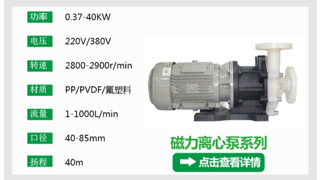 塑料磁力泵在各个行业中的应用